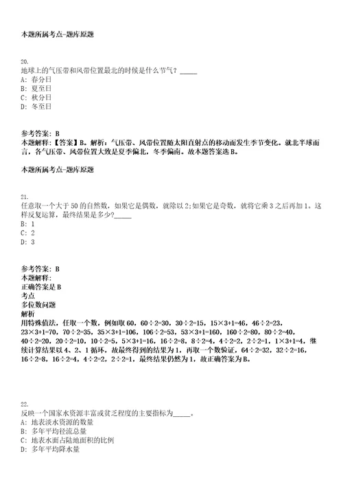 2022年吉林长春市二道区招聘人才储备库人员综合岗位100人考试押密卷含答案解析