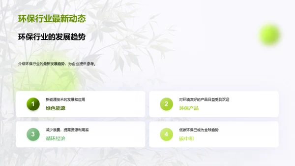 绿色春节，企业与公众共建