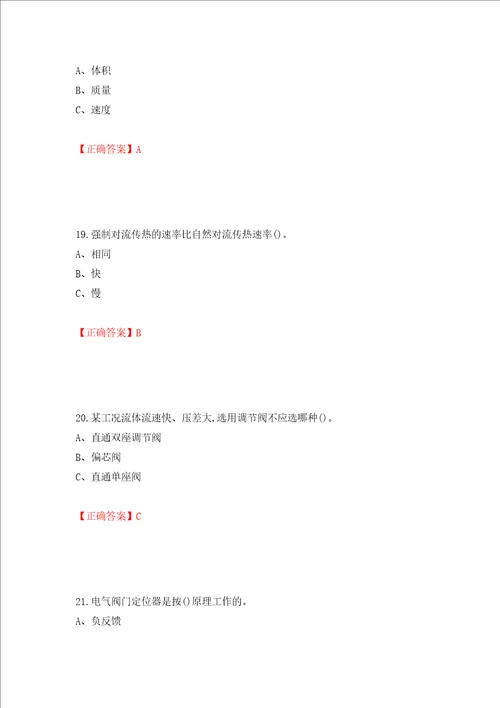 化工自动化控制仪表作业安全生产考试试题全考点模拟卷及参考答案94