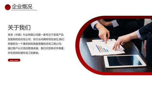 欧美大气红色企业宣传公司简介PPT模板
