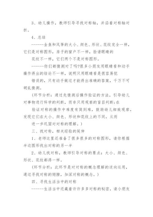 中班数学课教学活动《对称》.docx