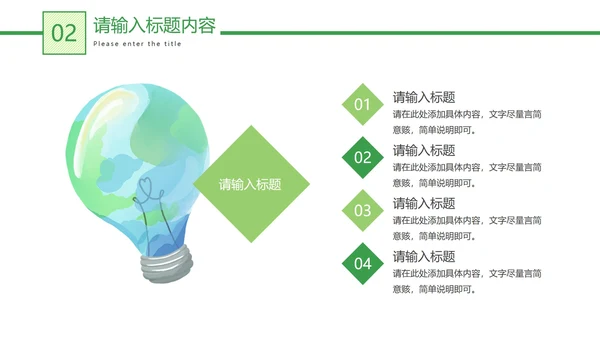 绿色低碳环保教育教学PPT模板