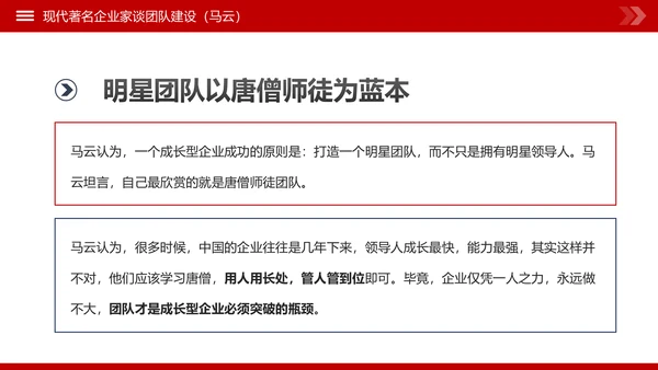 团队建设和管理培训新员工入职培训PPT模板