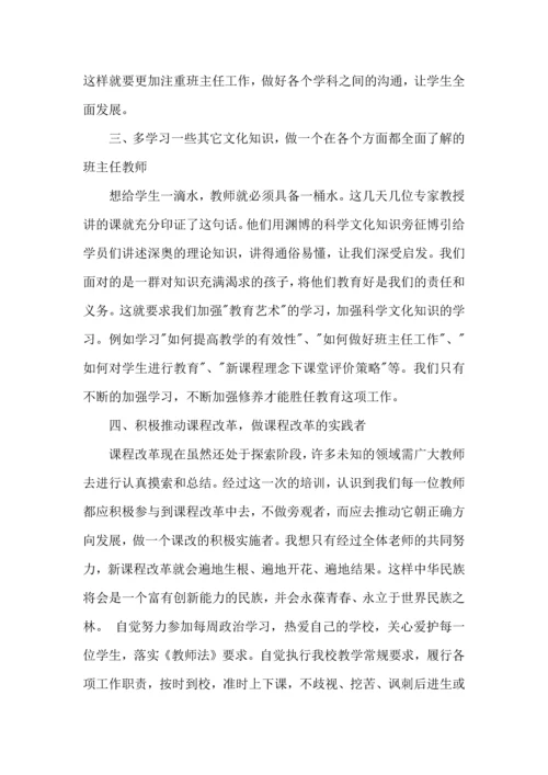 关于班主任培训心得体会模板5篇.docx