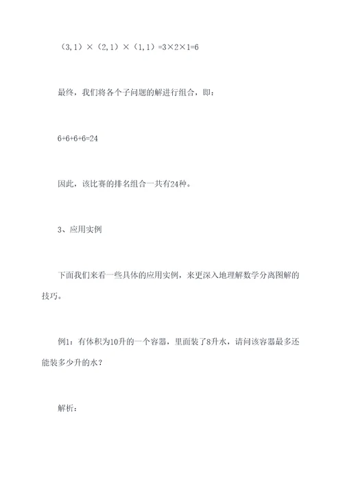 数学分离图解题技巧