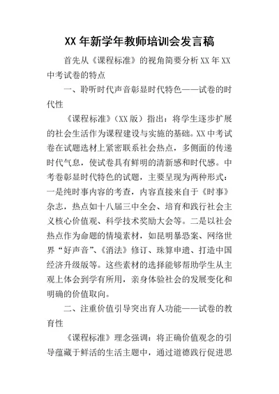 某年新学年教师培训会发言稿