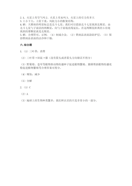 教科版六年级下册科学期末测试卷加答案下载.docx