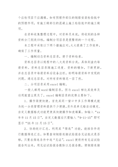 工程资料员总结.docx