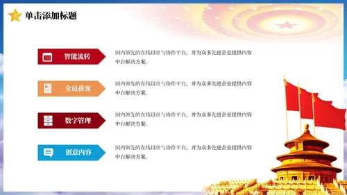 红色党政风党的政治建设伟大成就PPT模板