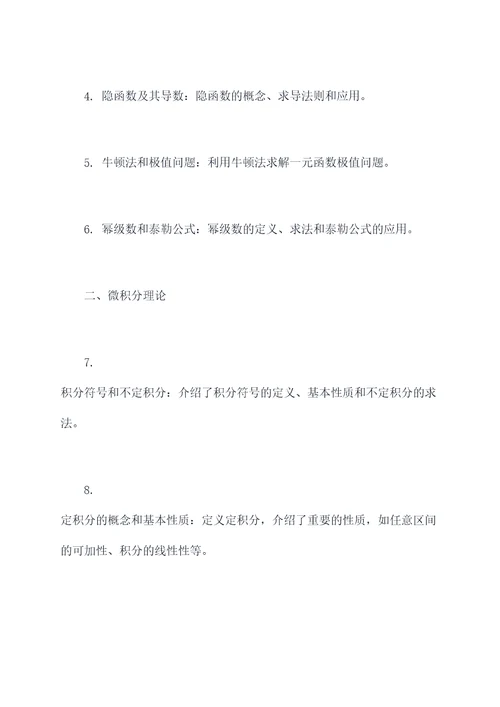 高数38个知识点