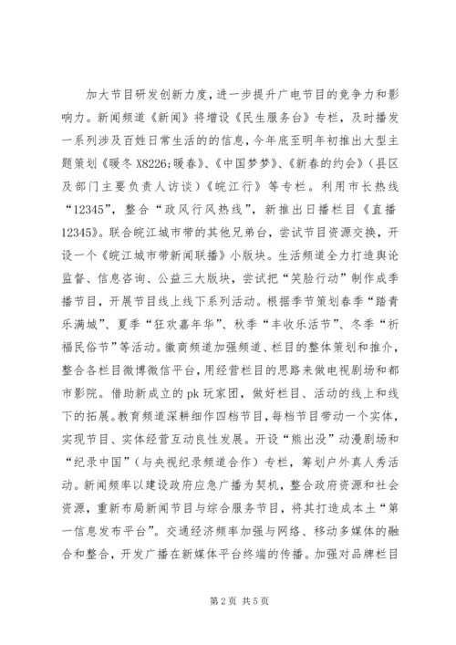 广电台XX年工作计划.docx
