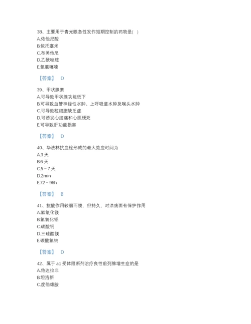 2022年全国执业药师之西药学专业二自测题库（含答案）.docx