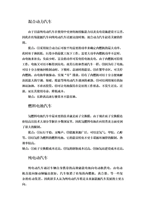 新能源汽车00002