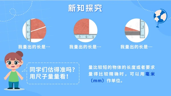 人教版数学三年级上册第三课测量PPT模板