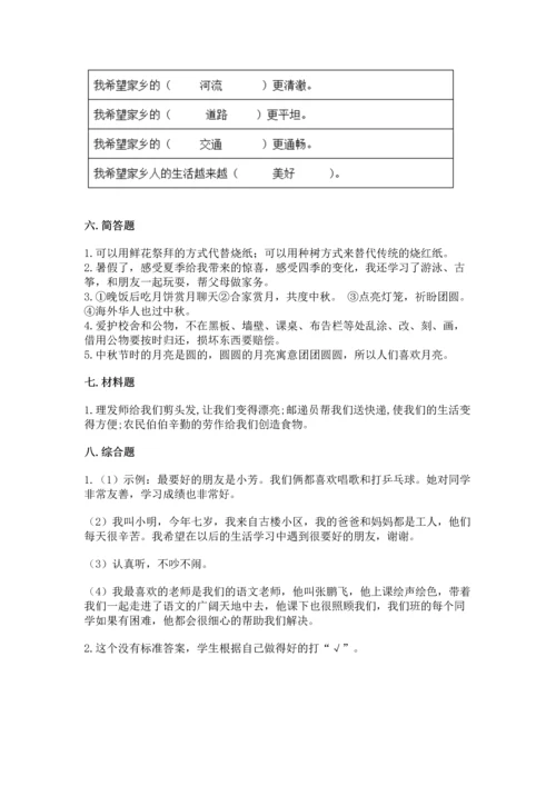 部编版二年级上册道德与法治 期末测试卷【模拟题】.docx