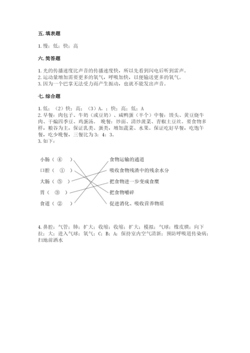 教科版科学四年级上册期末测试卷全面.docx