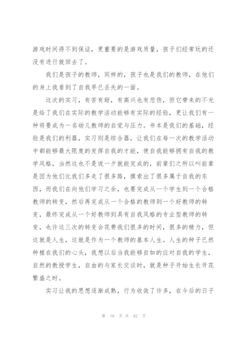 幼儿园教育实习总结19篇.docx