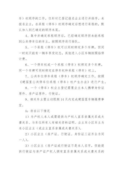 小区停车管理方案.docx