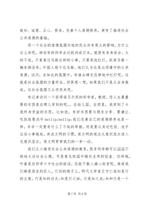 关于社会公德教育演讲稿.docx