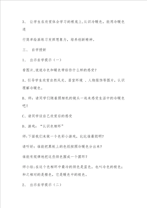 汉字的视觉联想教学设计1