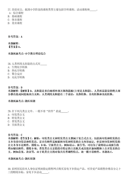 2021年08月2021年山东菏泽市第三人民医院招考聘用备案制工作人员62人模拟卷含答案带详解