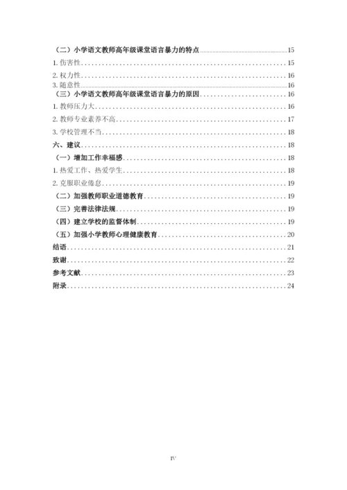 杨世兰 毕业论文5定稿辩后1.docx