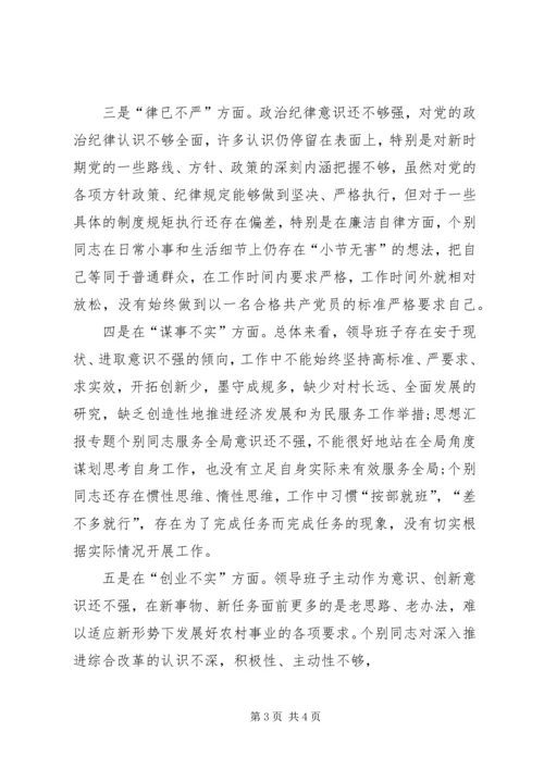 村党支部三严三实民主生活会对照检查材料.docx