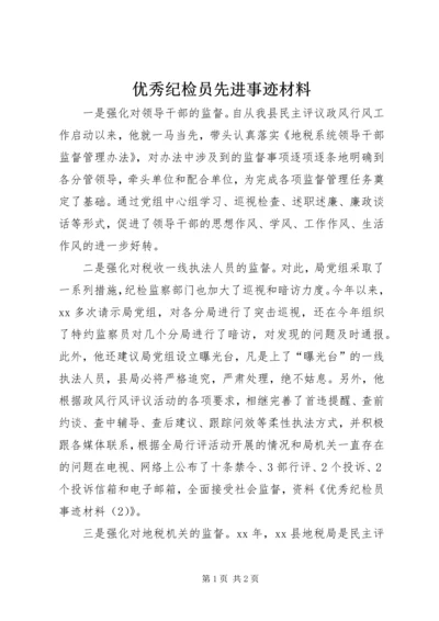 优秀纪检员先进事迹材料.docx