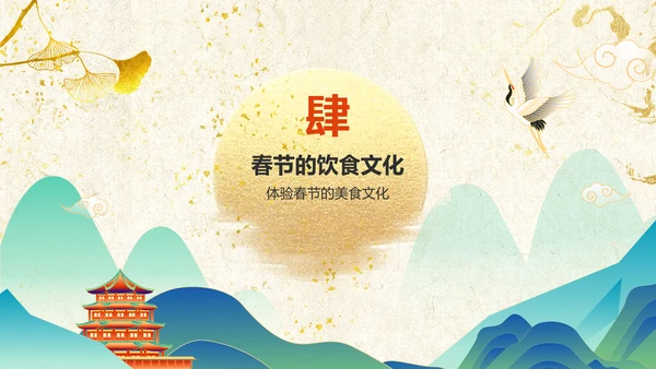 黄色国潮风春节的传说与习俗PPT模板
