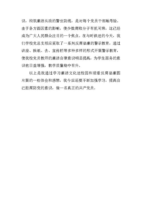 教师廉洁从教警示教育心得体会