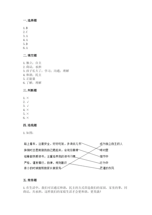部编版道德与法治五年级下册第一单元《我们是一家人》测试卷带答案.docx