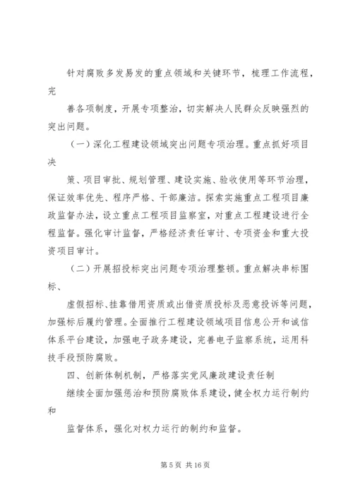 篇一：党风廉政建设和反腐败工作要点.docx
