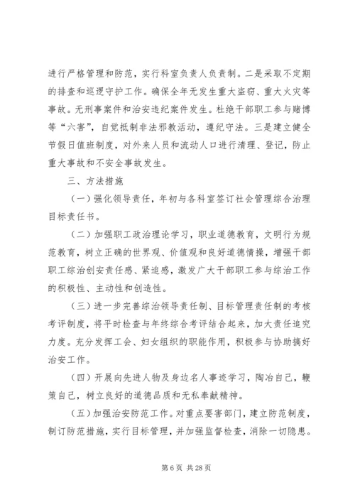 社会管理综合治理工作计划 (3).docx