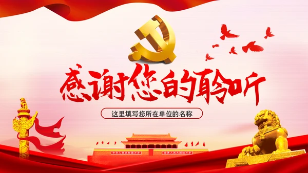 不忘初心牢记使命新时代党性修养教育党课PPT