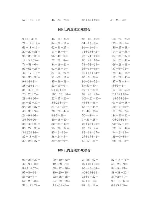 人教版小学数学一年级上册口算试题全套).docx