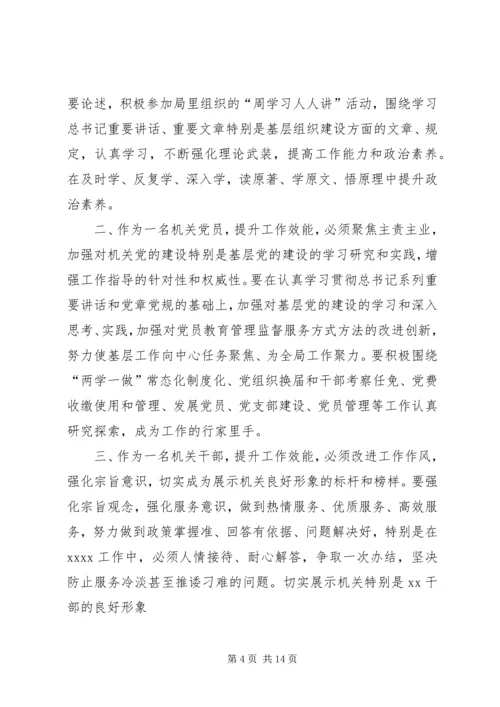 学习三深化三提升活动心得体会六篇.docx