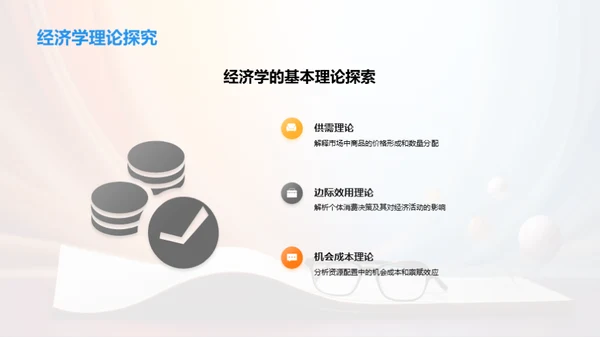 解码社会：经济学视角