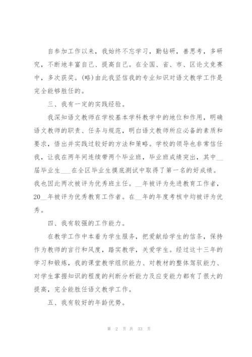 竞聘幽默演讲稿范文10篇.docx