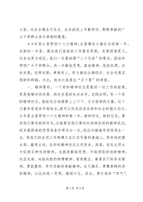 乡镇年终总结表彰大会上的致辞.docx