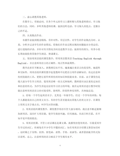 精编之教师期末工作总结范文2.docx