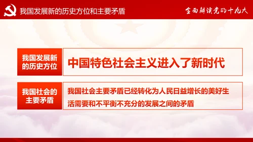 不忘初心牢记使命十九大报告学习PPT模板