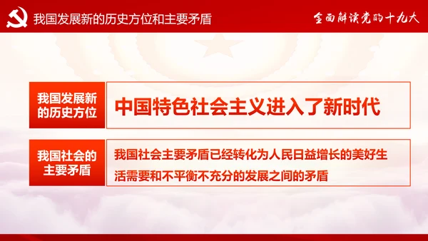 不忘初心牢记使命十九大报告学习PPT模板