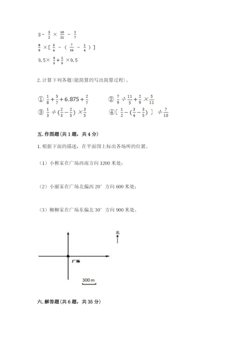 六年级数学上册期末考试卷附参考答案（完整版）.docx