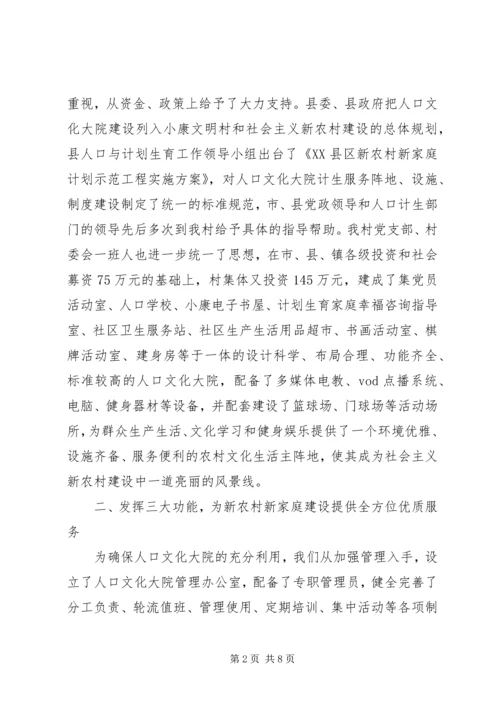 人口文化经验交流会交流材料.docx