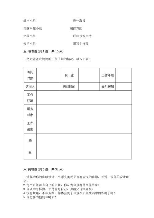 部编版道德与法治四年级上册期中测试卷含完整答案（有一套）.docx