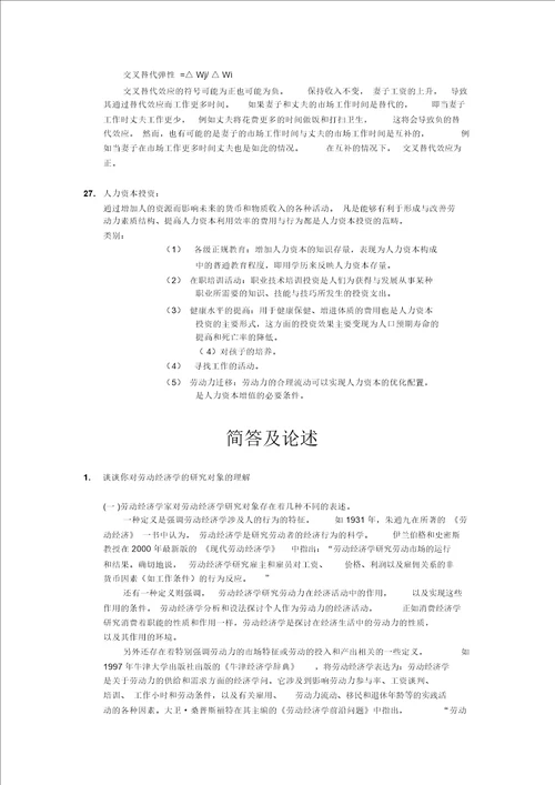 劳动经济学课后习题答案曾湘泉