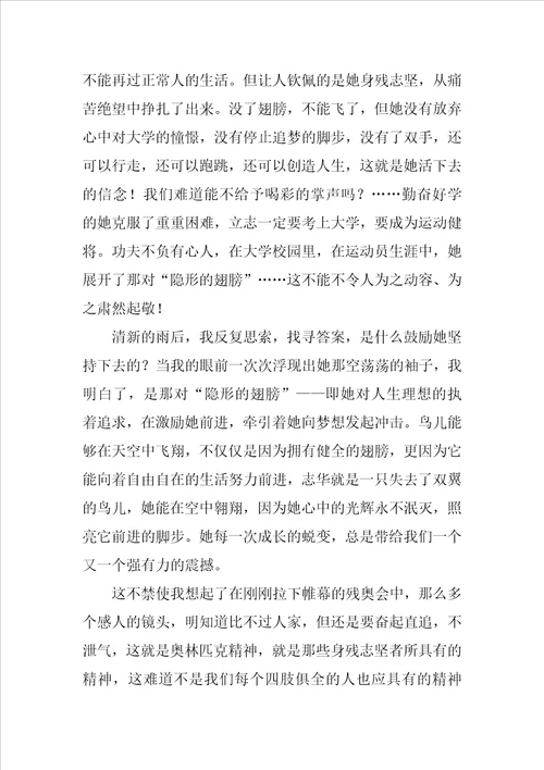 张开梦想的翅膀作文