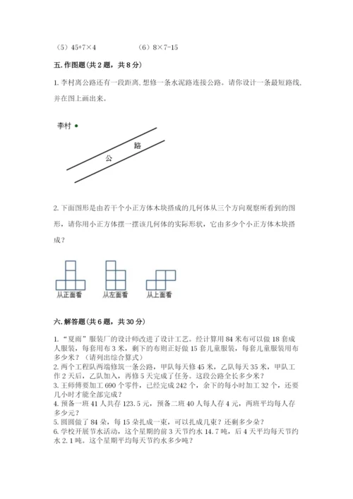 苏教版小学四年级上册数学期末卷精品（全优）.docx