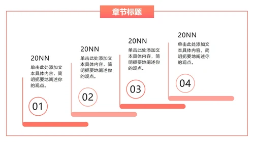橙红色简约PPT模板