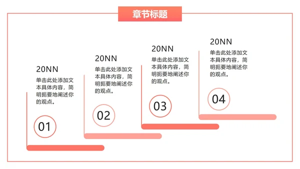 橙红色简约PPT模板